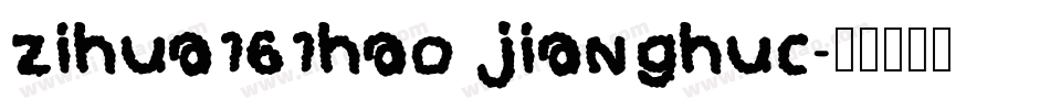 zihua161hao jianghuc字体转换